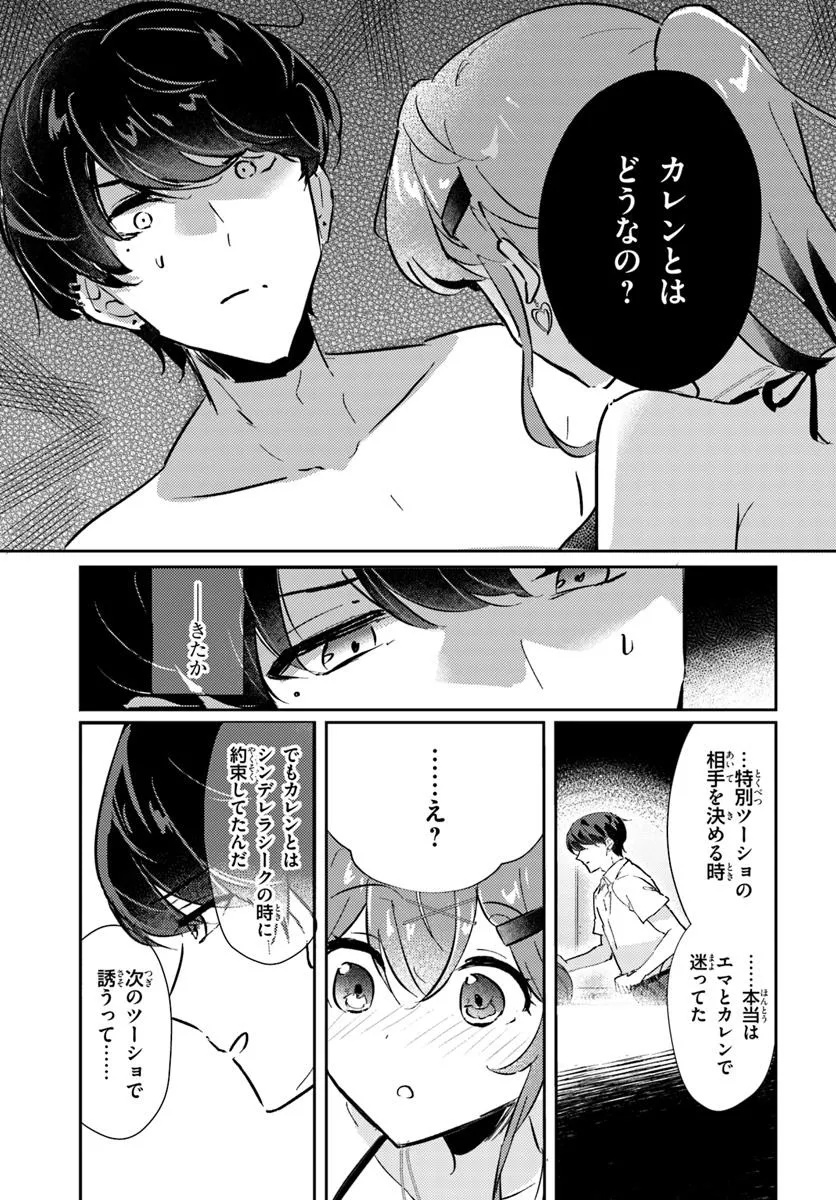 Honmono no Kanojo ni Shitakunaru Made, Watashi de Tameshite Ii yo. Chap 7.1 - Next Chap 8.1