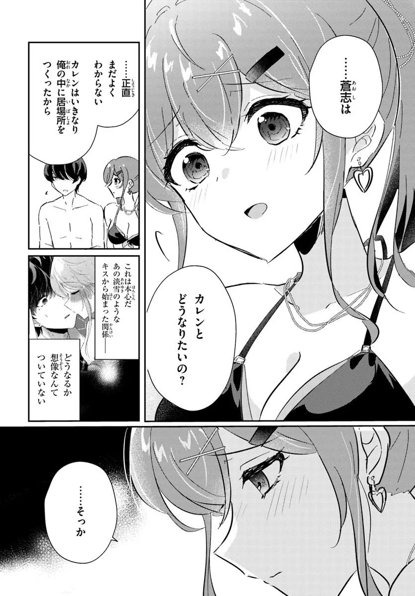 Honmono no Kanojo ni Shitakunaru Made, Watashi de Tameshite Ii yo. Chap 7.1 - Next Chap 8.1