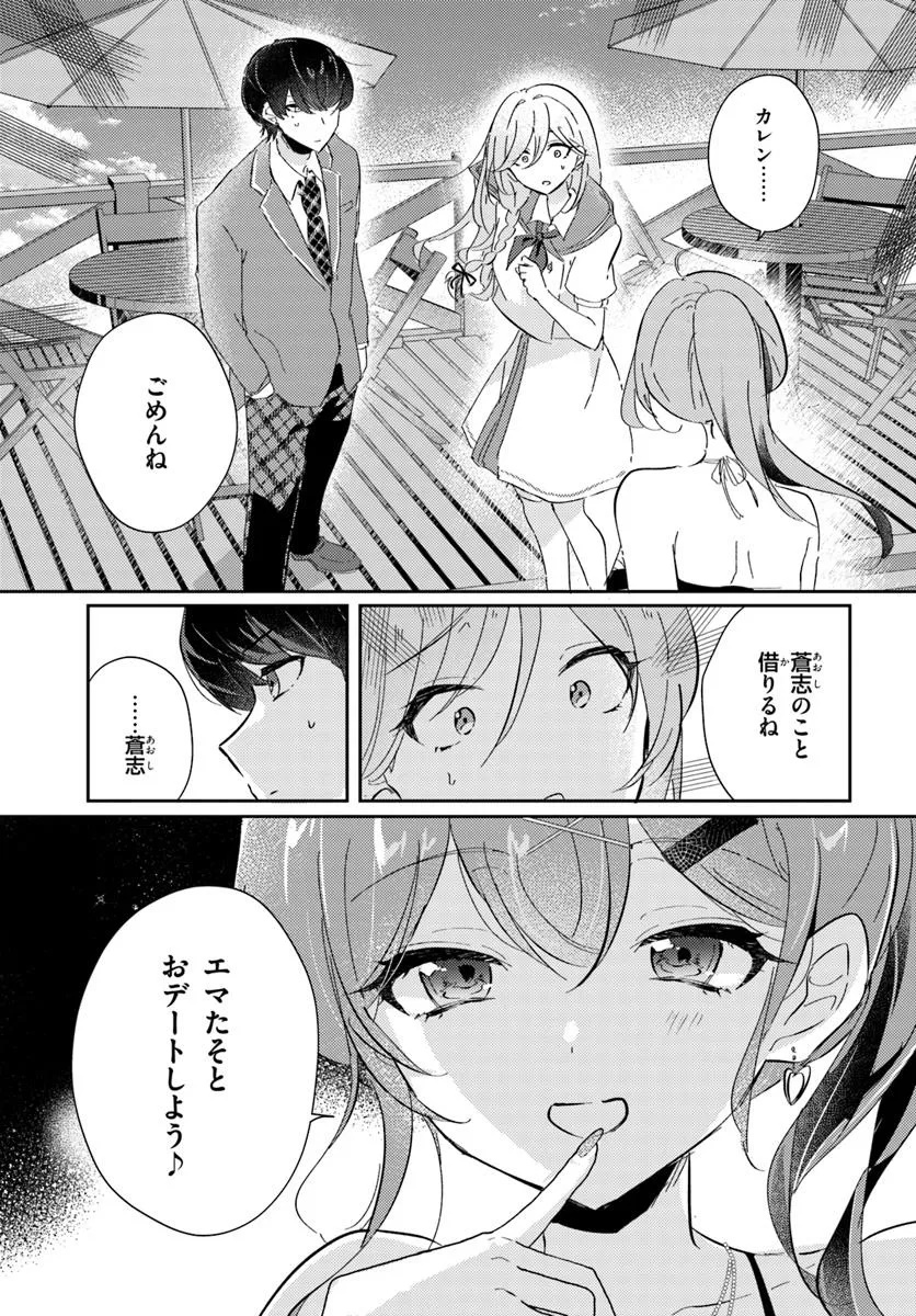 Honmono no Kanojo ni Shitakunaru Made, Watashi de Tameshite Ii yo. Chap 7.1 - Next Chap 8.1