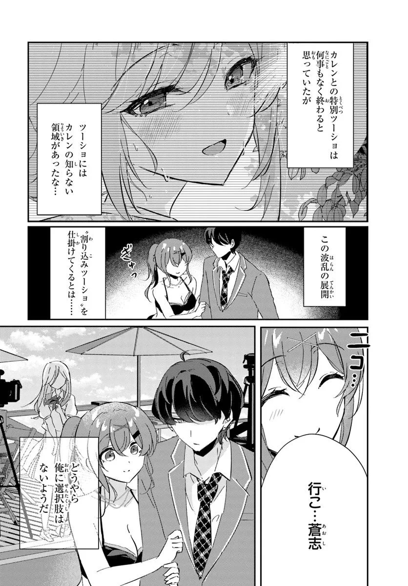 Honmono no Kanojo ni Shitakunaru Made, Watashi de Tameshite Ii yo. Chap 7.1 - Next Chap 8.1