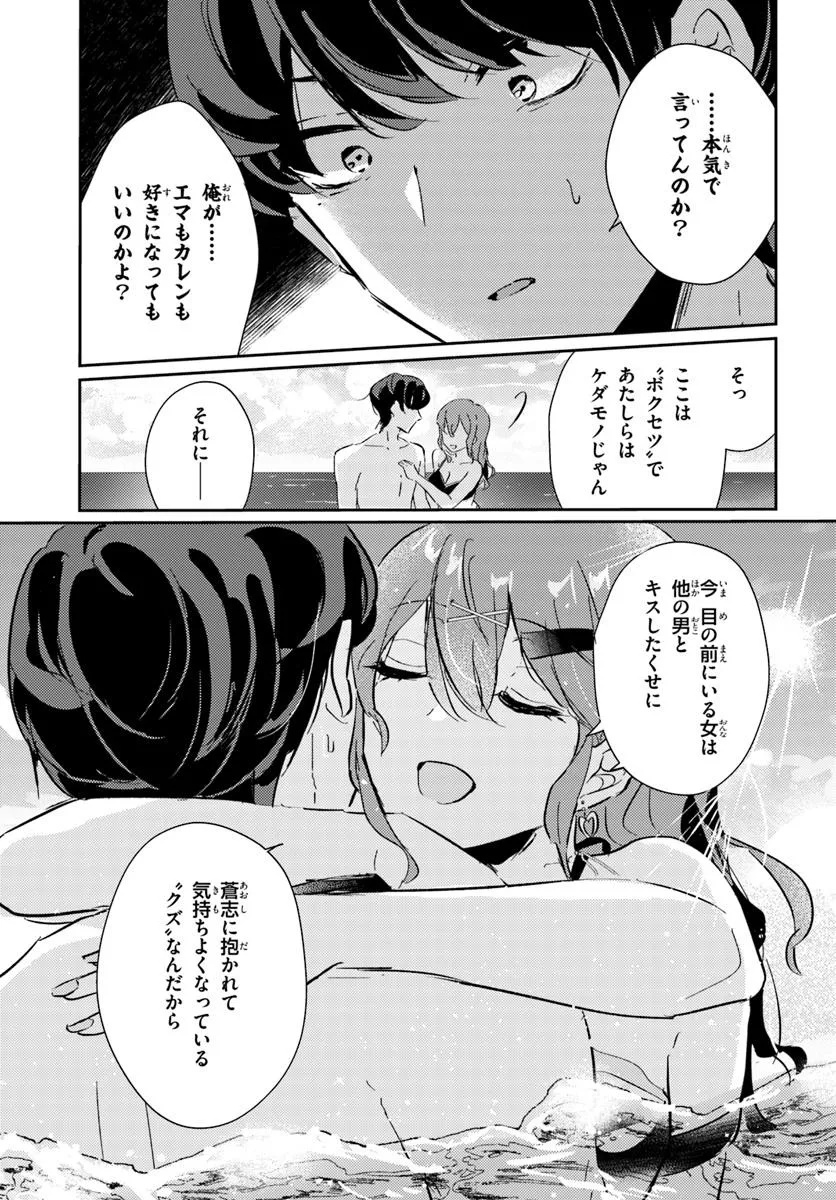 Honmono no Kanojo ni Shitakunaru Made, Watashi de Tameshite Ii yo. Chap 7.2 - Next Chap 8.2