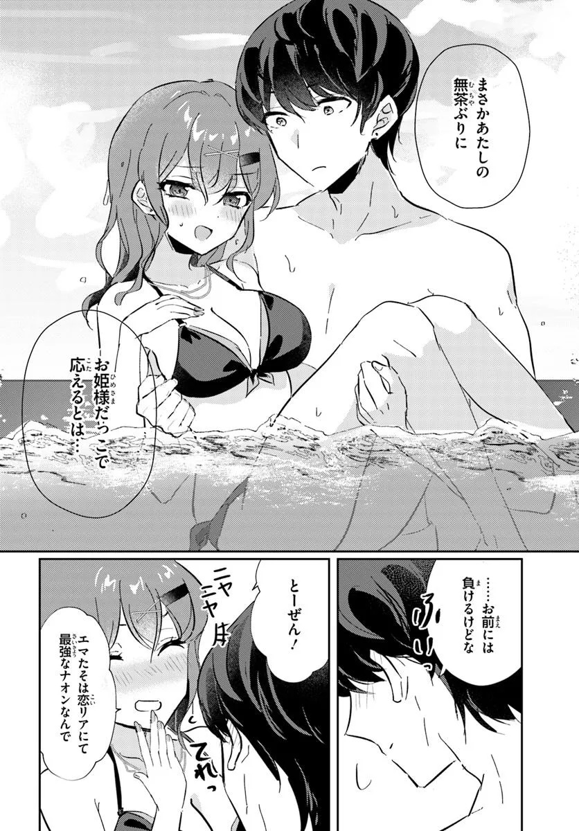 Honmono no Kanojo ni Shitakunaru Made, Watashi de Tameshite Ii yo. Chap 7.2 - Next Chap 8.2