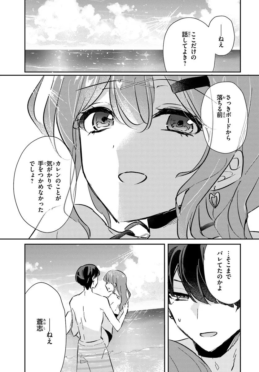 Honmono no Kanojo ni Shitakunaru Made, Watashi de Tameshite Ii yo. Chap 7.2 - Next Chap 8.2