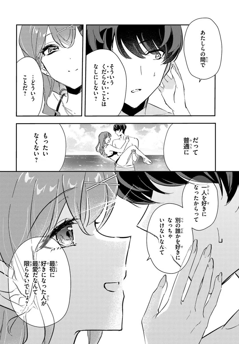 Honmono no Kanojo ni Shitakunaru Made, Watashi de Tameshite Ii yo. Chap 7.2 - Next Chap 8.2