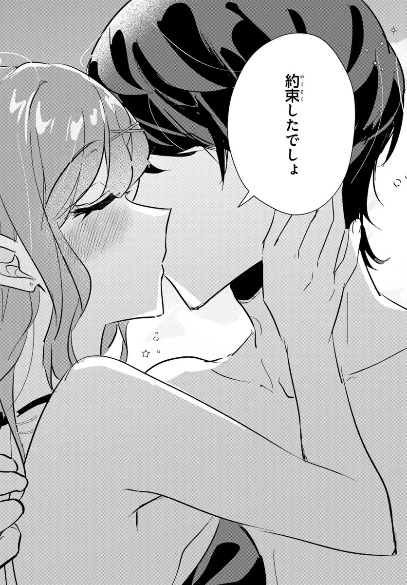 Honmono no Kanojo ni Shitakunaru Made, Watashi de Tameshite Ii yo. Chap 7.2 - Next Chap 8.2