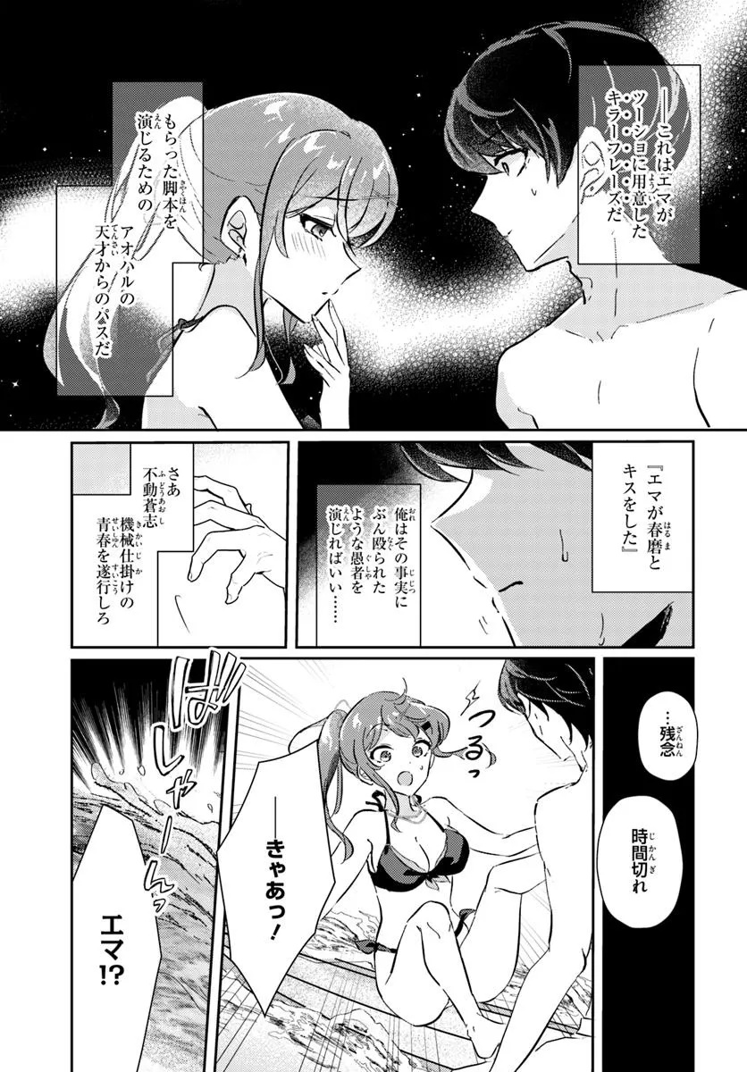 Honmono no Kanojo ni Shitakunaru Made, Watashi de Tameshite Ii yo. Chap 7.2 - Next Chap 8.2