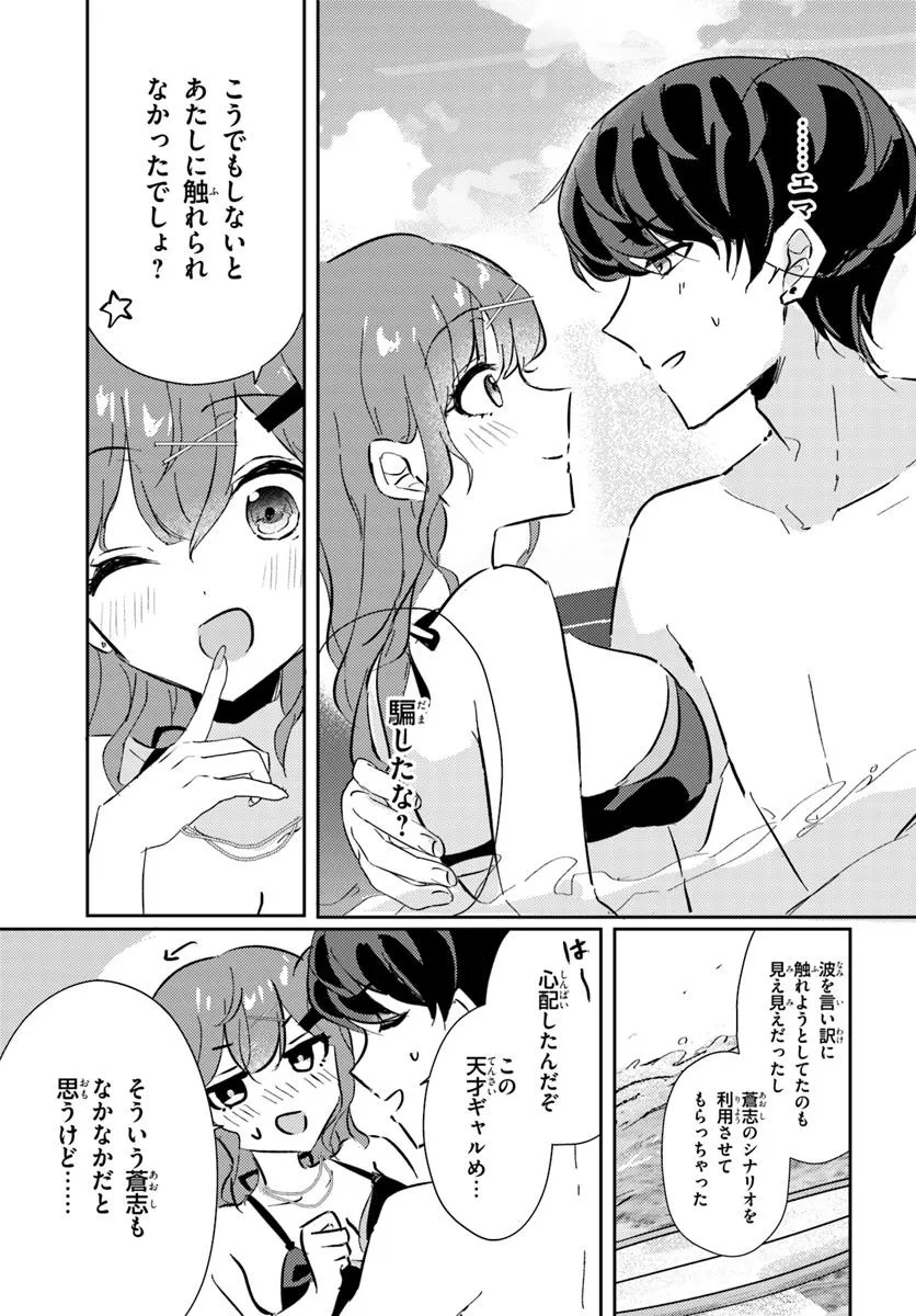 Honmono no Kanojo ni Shitakunaru Made, Watashi de Tameshite Ii yo. Chap 7.2 - Next Chap 8.2