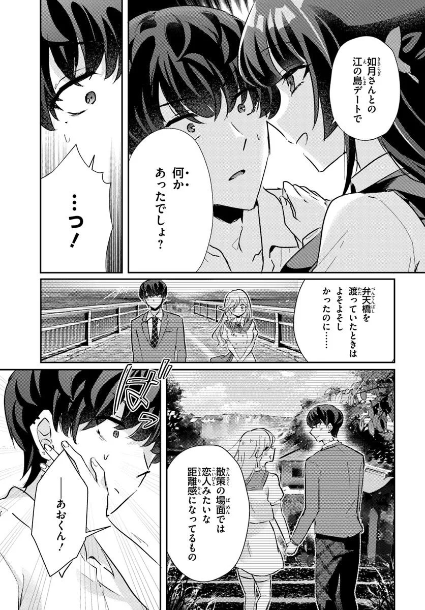 Honmono no Kanojo ni Shitakunaru Made, Watashi de Tameshite Ii yo. Chap 8.1 - Next Chap 9.1