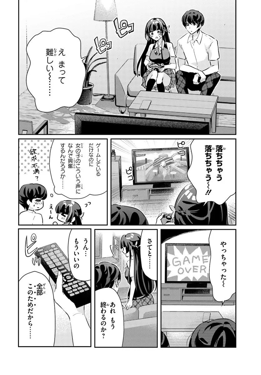 Honmono no Kanojo ni Shitakunaru Made, Watashi de Tameshite Ii yo. Chap 8.1 - Next Chap 9.1