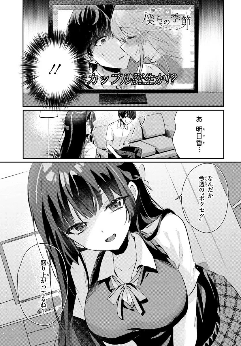 Honmono no Kanojo ni Shitakunaru Made, Watashi de Tameshite Ii yo. Chap 8.1 - Next Chap 9.1