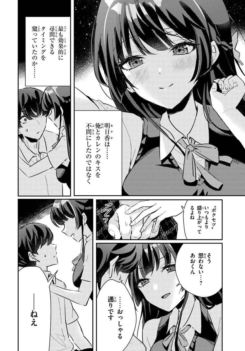 Honmono no Kanojo ni Shitakunaru Made, Watashi de Tameshite Ii yo. Chap 8.1 - Next Chap 9.1