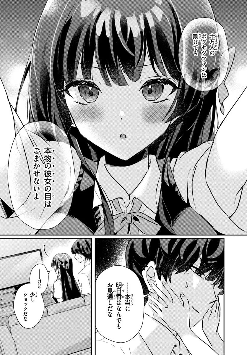 Honmono no Kanojo ni Shitakunaru Made, Watashi de Tameshite Ii yo. Chap 8.1 - Next Chap 9.1