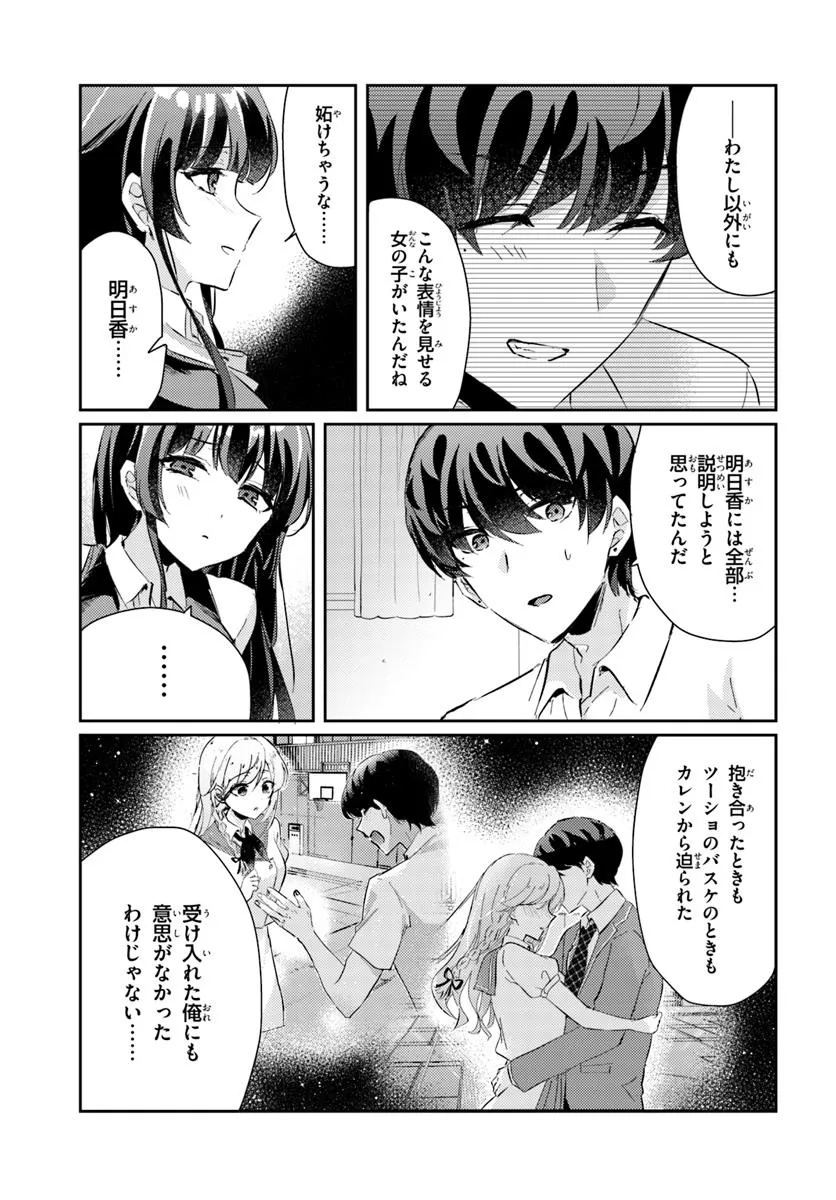 Honmono no Kanojo ni Shitakunaru Made, Watashi de Tameshite Ii yo. Chap 8.1 - Next Chap 9.1