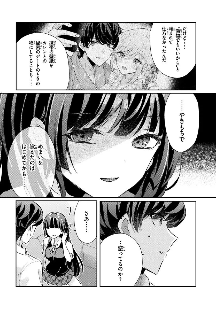 Honmono no Kanojo ni Shitakunaru Made, Watashi de Tameshite Ii yo. Chap 8.1 - Next Chap 9.1