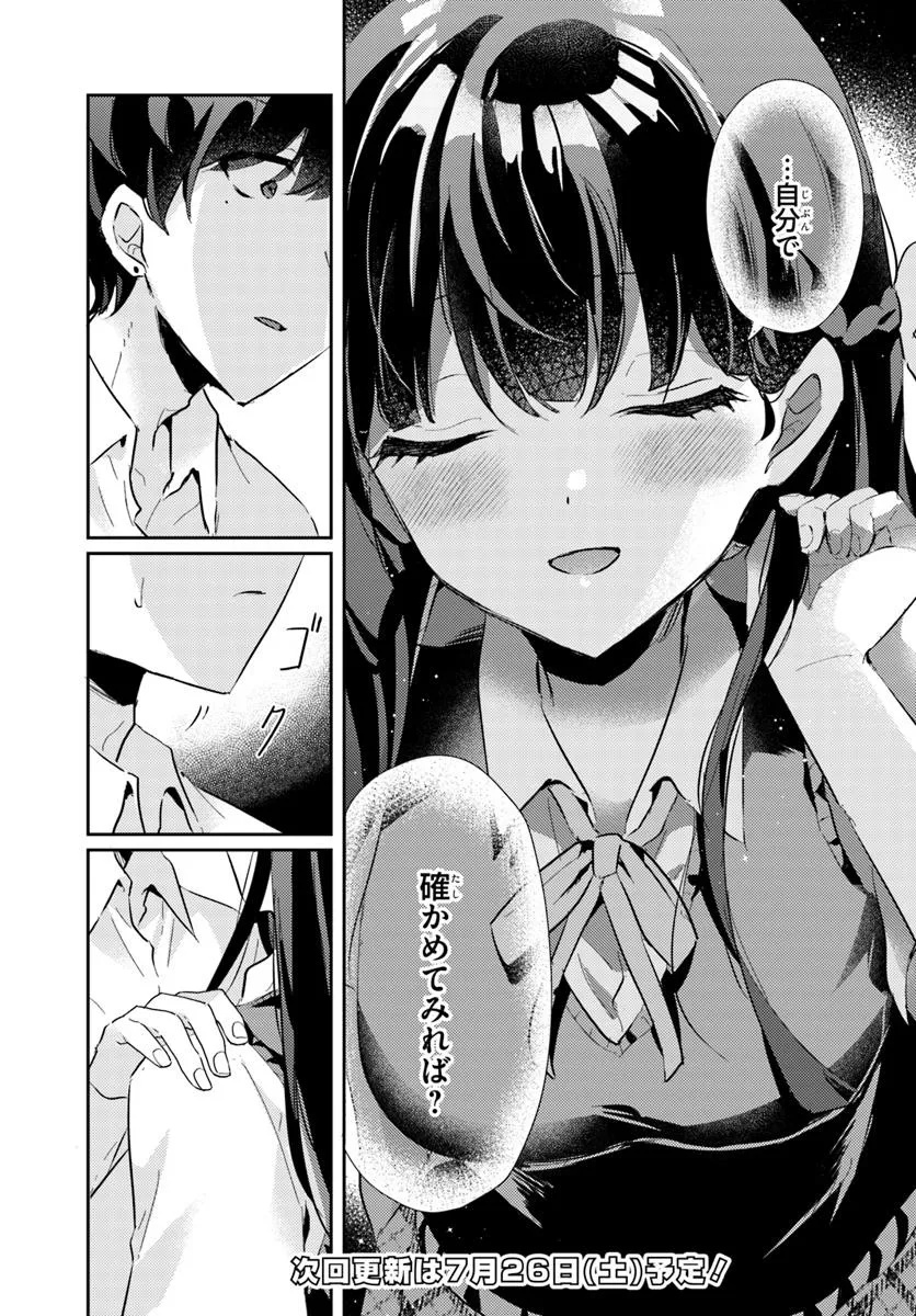 Honmono no Kanojo ni Shitakunaru Made, Watashi de Tameshite Ii yo. Chap 8.1 - Next Chap 9.1