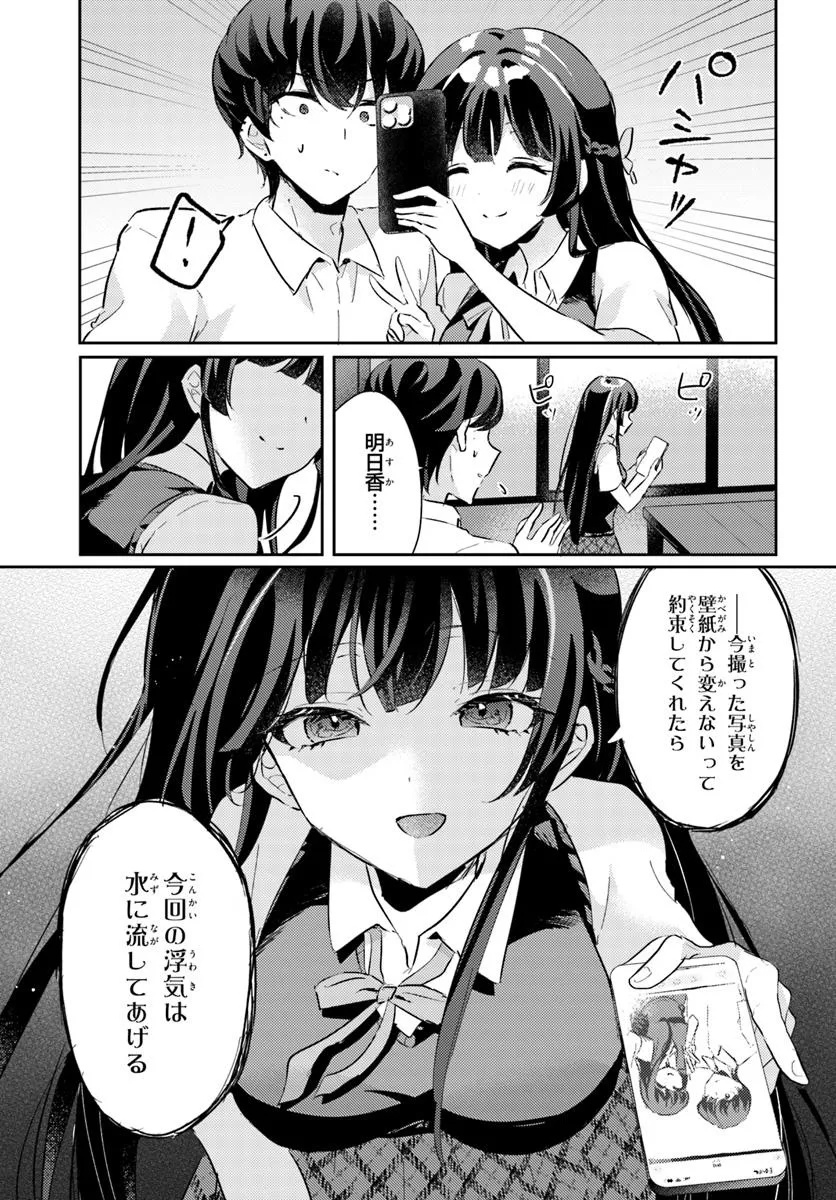 Honmono no Kanojo ni Shitakunaru Made, Watashi de Tameshite Ii yo. Chap 8.2 - Next Chap 9.2