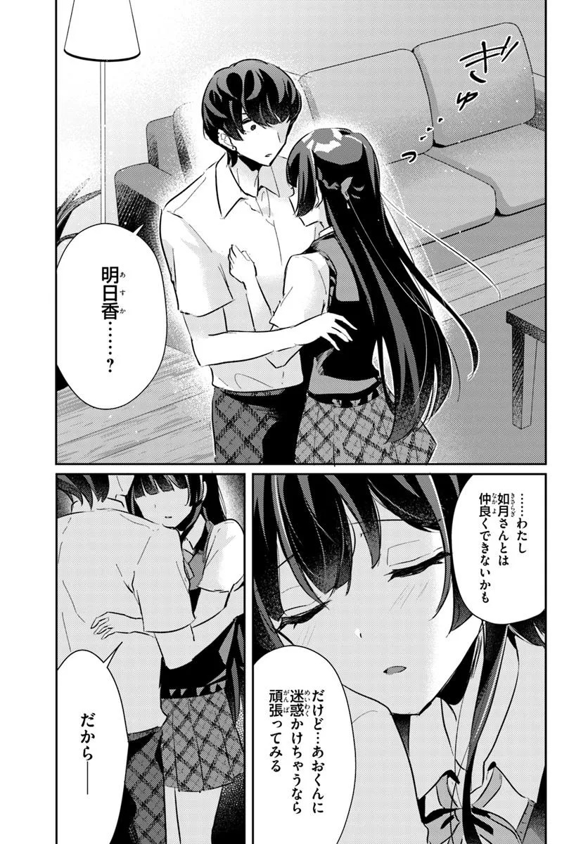 Honmono no Kanojo ni Shitakunaru Made, Watashi de Tameshite Ii yo. Chap 8.2 - Next Chap 9.2