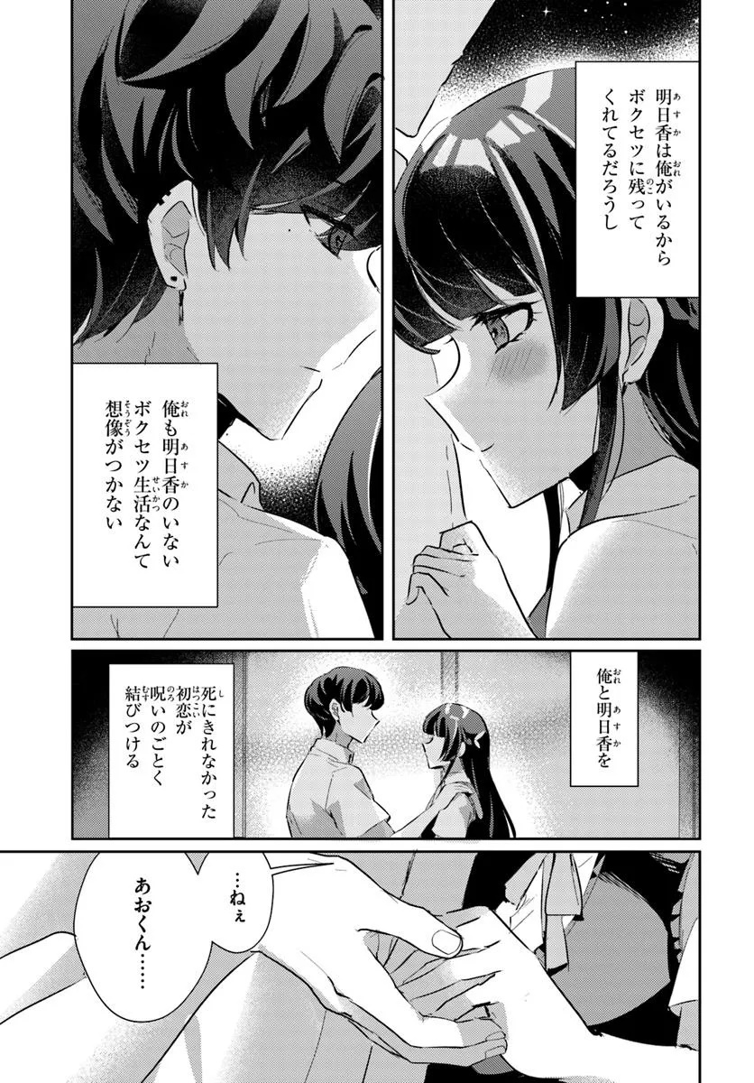 Honmono no Kanojo ni Shitakunaru Made, Watashi de Tameshite Ii yo. Chap 8.2 - Next Chap 9.2