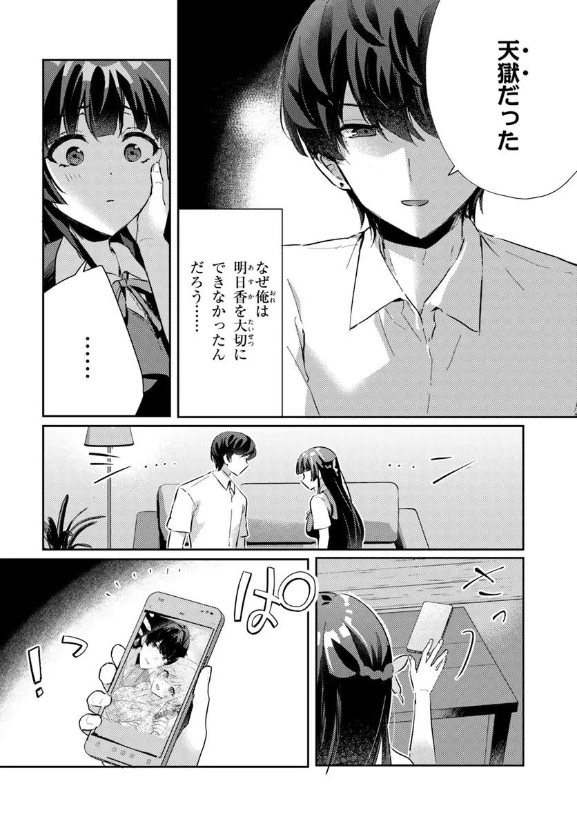 Honmono no Kanojo ni Shitakunaru Made, Watashi de Tameshite Ii yo. Chap 8.2 - Next Chap 9.2