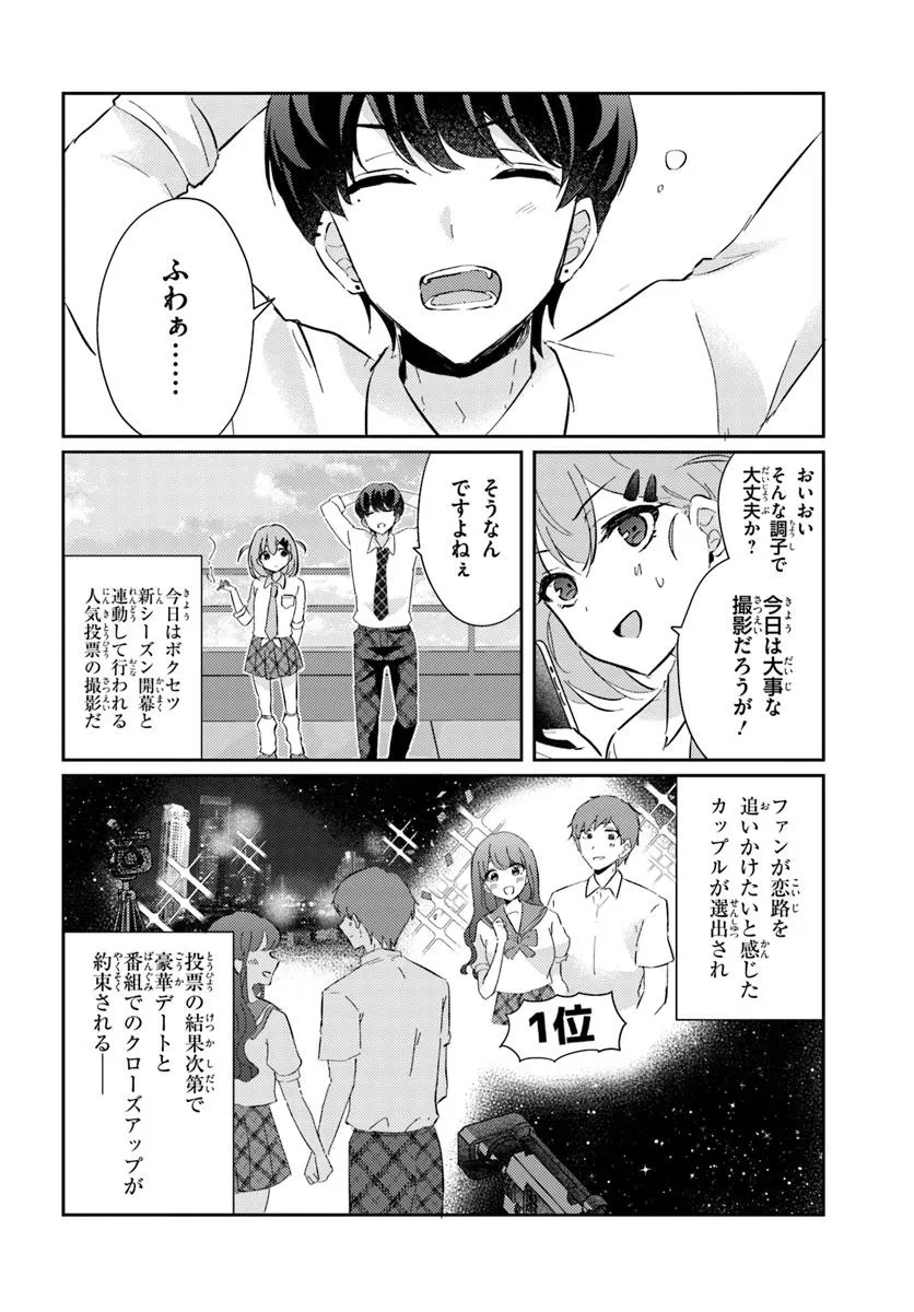 Honmono no Kanojo ni Shitakunaru Made, Watashi de Tameshite Ii yo. Chap 9.1 - Next Chap 10.1