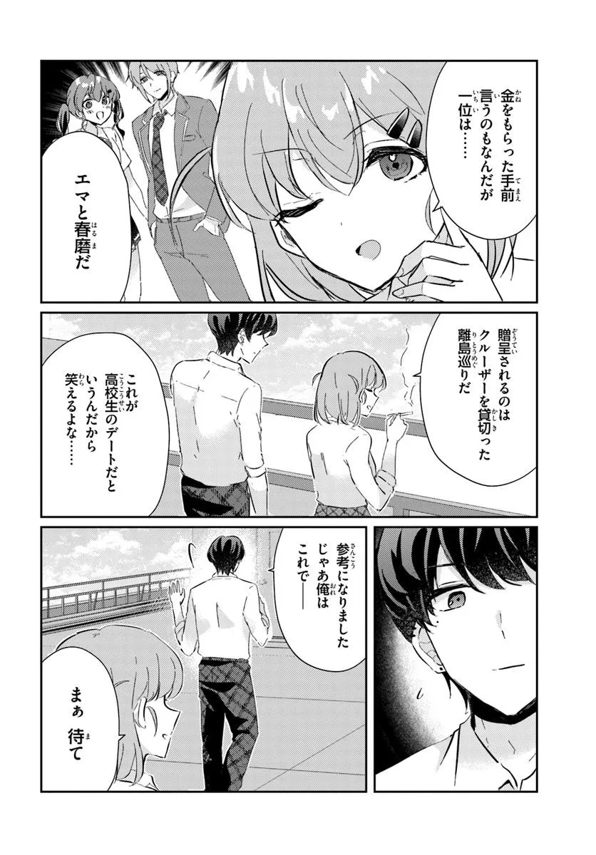 Honmono no Kanojo ni Shitakunaru Made, Watashi de Tameshite Ii yo. Chap 9.1 - Next Chap 10.1