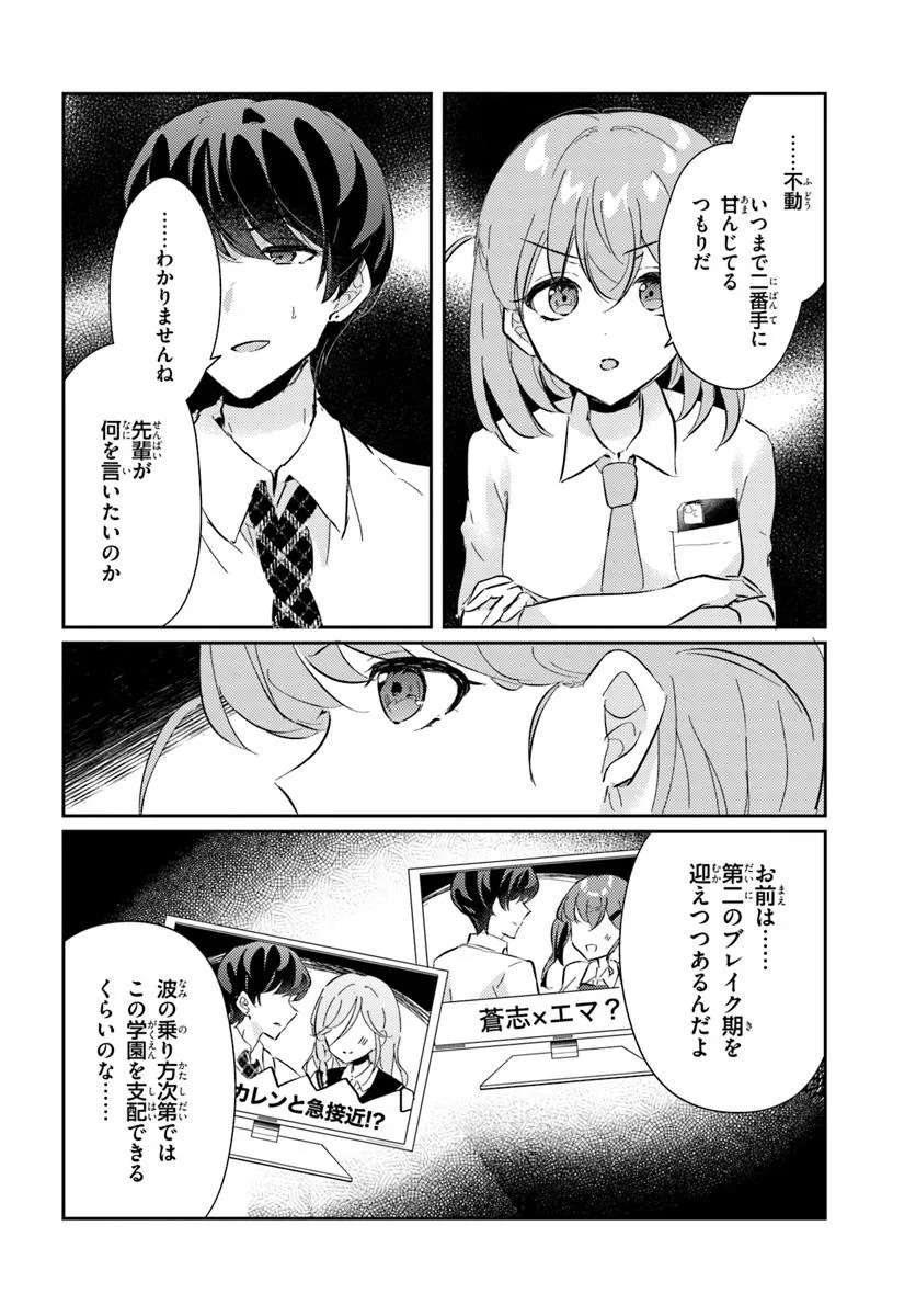 Honmono no Kanojo ni Shitakunaru Made, Watashi de Tameshite Ii yo. Chap 9.1 - Next Chap 10.1