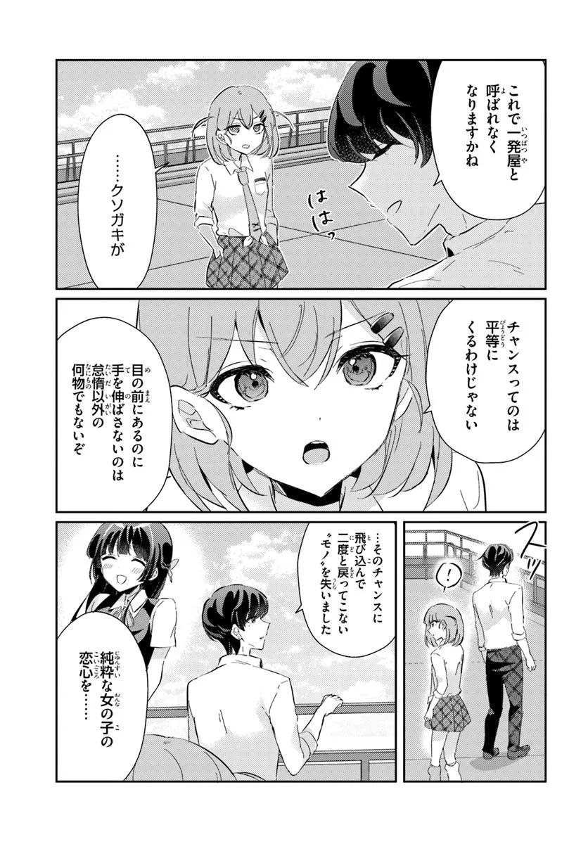 Honmono no Kanojo ni Shitakunaru Made, Watashi de Tameshite Ii yo. Chap 9.1 - Next Chap 10.1