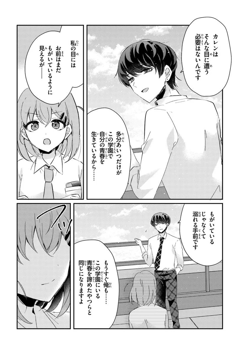 Honmono no Kanojo ni Shitakunaru Made, Watashi de Tameshite Ii yo. Chap 9.1 - Next Chap 10.1