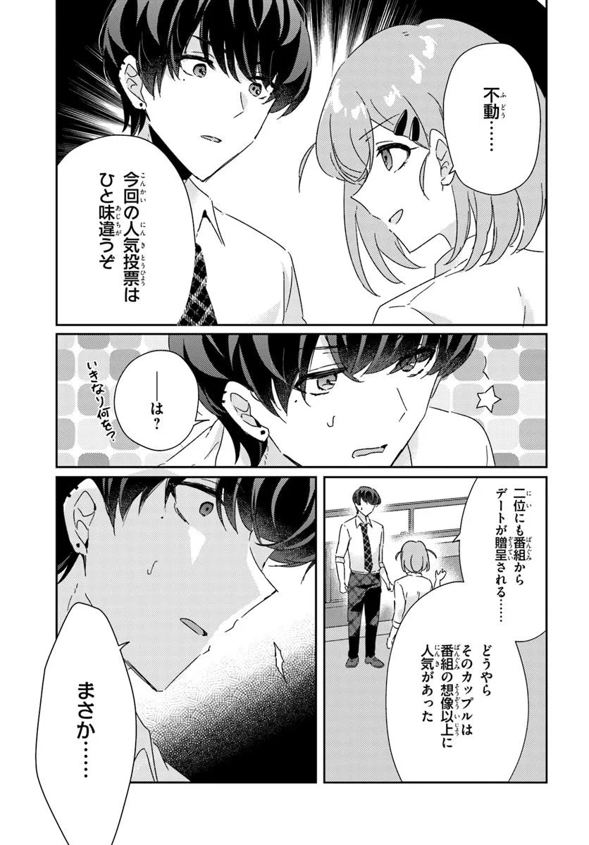 Honmono no Kanojo ni Shitakunaru Made, Watashi de Tameshite Ii yo. Chap 9.1 - Next Chap 10.1