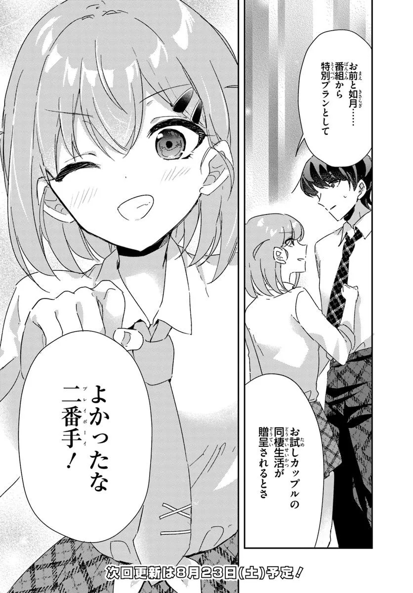 Honmono no Kanojo ni Shitakunaru Made, Watashi de Tameshite Ii yo. Chap 9.1 - Next Chap 10.1