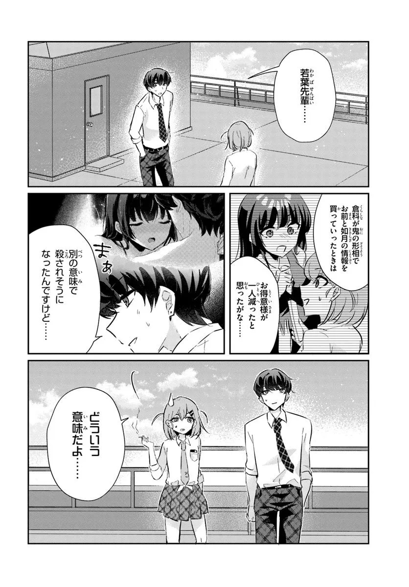 Honmono no Kanojo ni Shitakunaru Made, Watashi de Tameshite Ii yo. Chap 9.1 - Next Chap 10.1