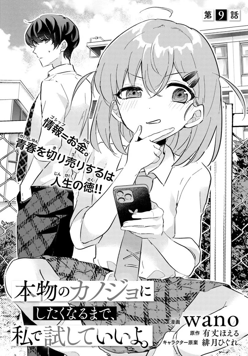 Honmono no Kanojo ni Shitakunaru Made, Watashi de Tameshite Ii yo. Chap 9.1 - Next Chap 10.1