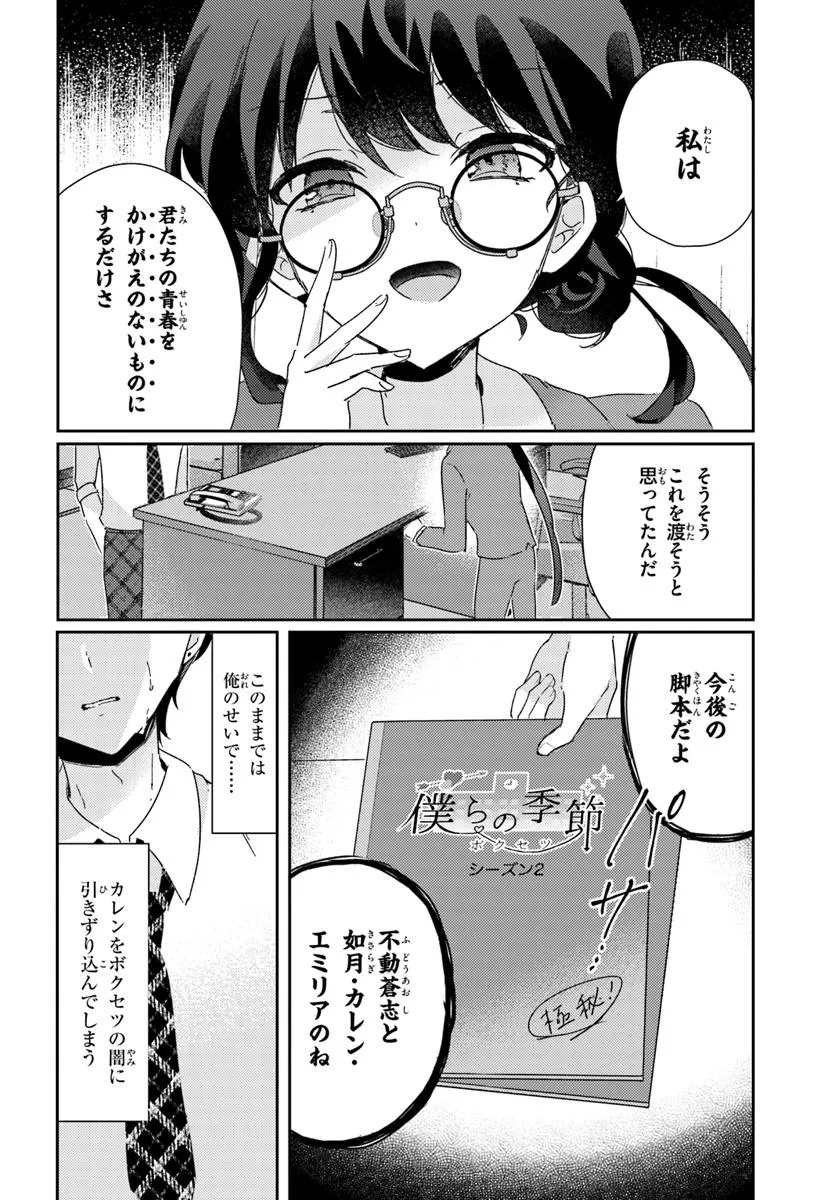 Honmono no Kanojo ni Shitakunaru Made, Watashi de Tameshite Ii yo. Chap 9.2 - Next Chap 10.2