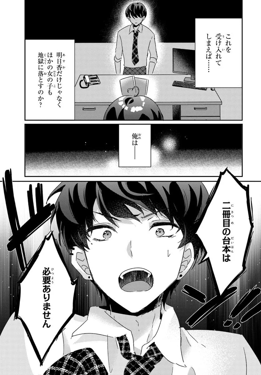 Honmono no Kanojo ni Shitakunaru Made, Watashi de Tameshite Ii yo. Chap 9.2 - Next Chap 10.2