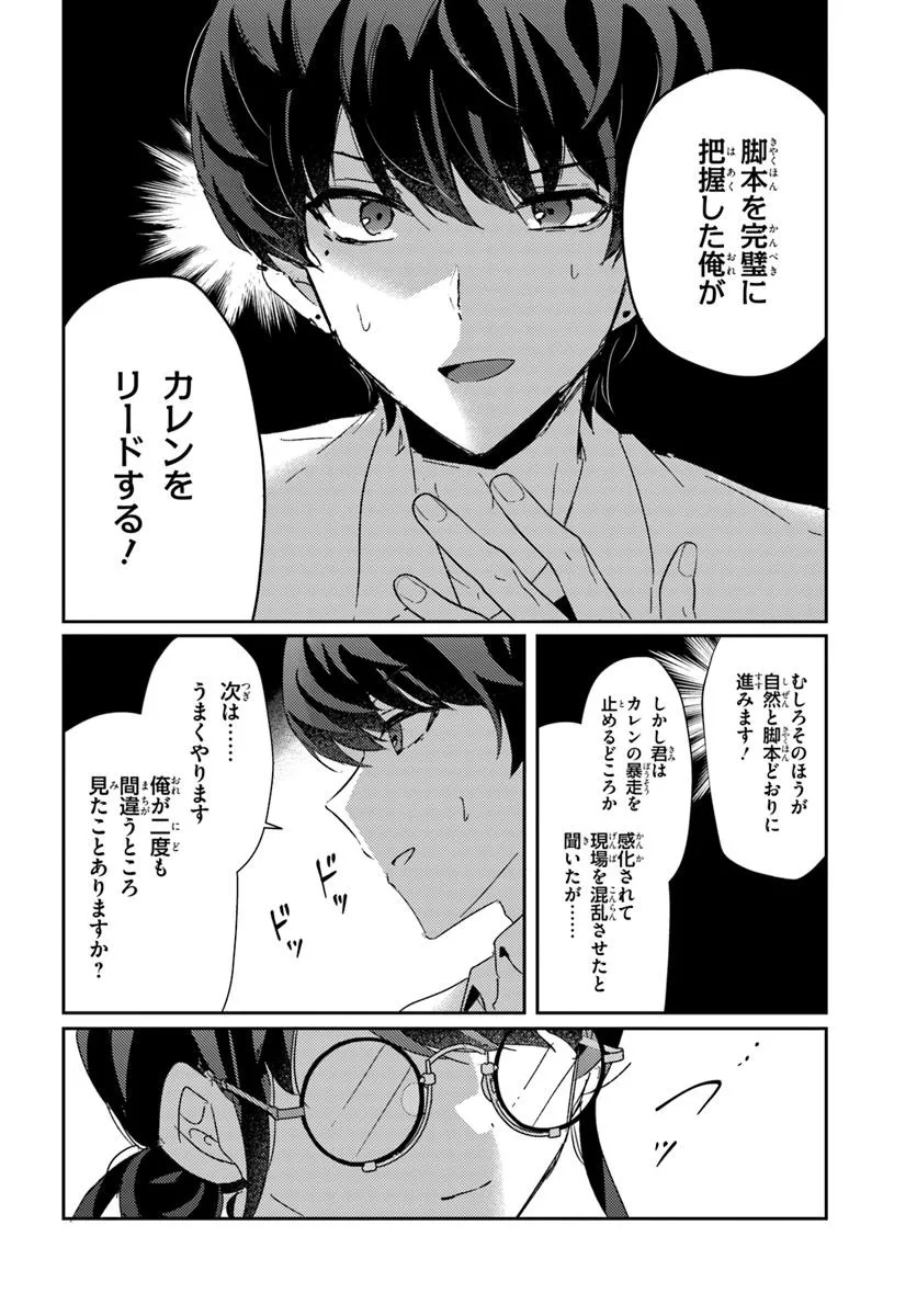 Honmono no Kanojo ni Shitakunaru Made, Watashi de Tameshite Ii yo. Chap 9.2 - Next Chap 10.2