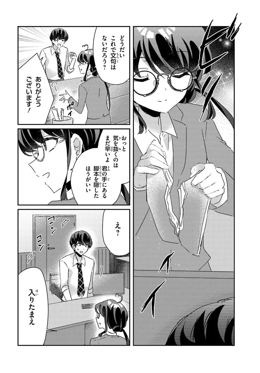 Honmono no Kanojo ni Shitakunaru Made, Watashi de Tameshite Ii yo. Chap 9.2 - Next Chap 10.2