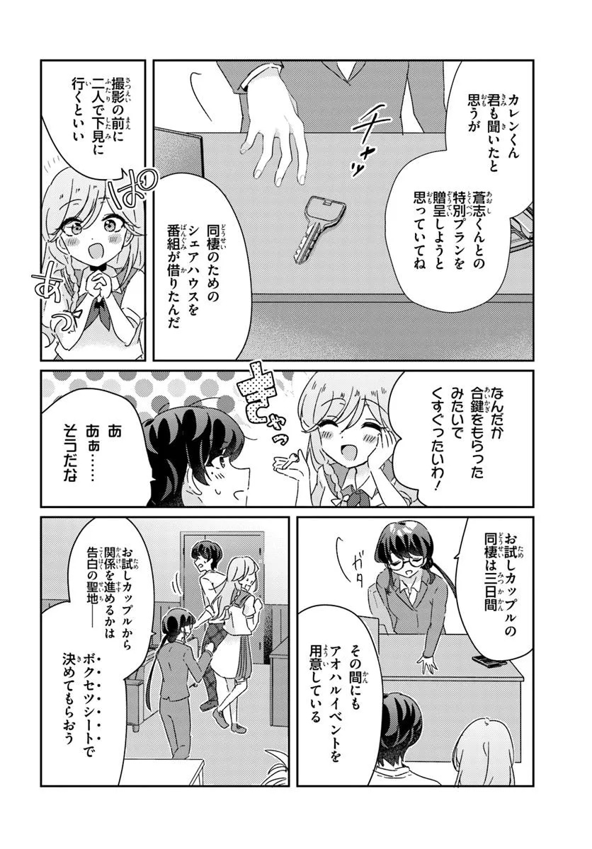 Honmono no Kanojo ni Shitakunaru Made, Watashi de Tameshite Ii yo. Chap 9.2 - Next Chap 10.2