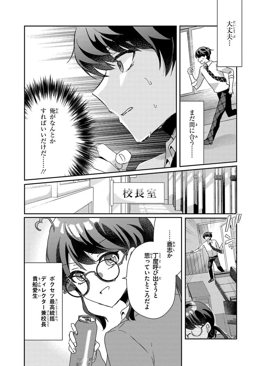 Honmono no Kanojo ni Shitakunaru Made, Watashi de Tameshite Ii yo. Chap 9.2 - Next Chap 10.2