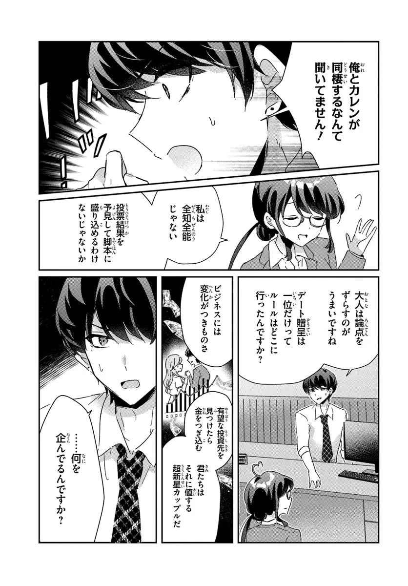 Honmono no Kanojo ni Shitakunaru Made, Watashi de Tameshite Ii yo. Chap 9.2 - Next Chap 10.2