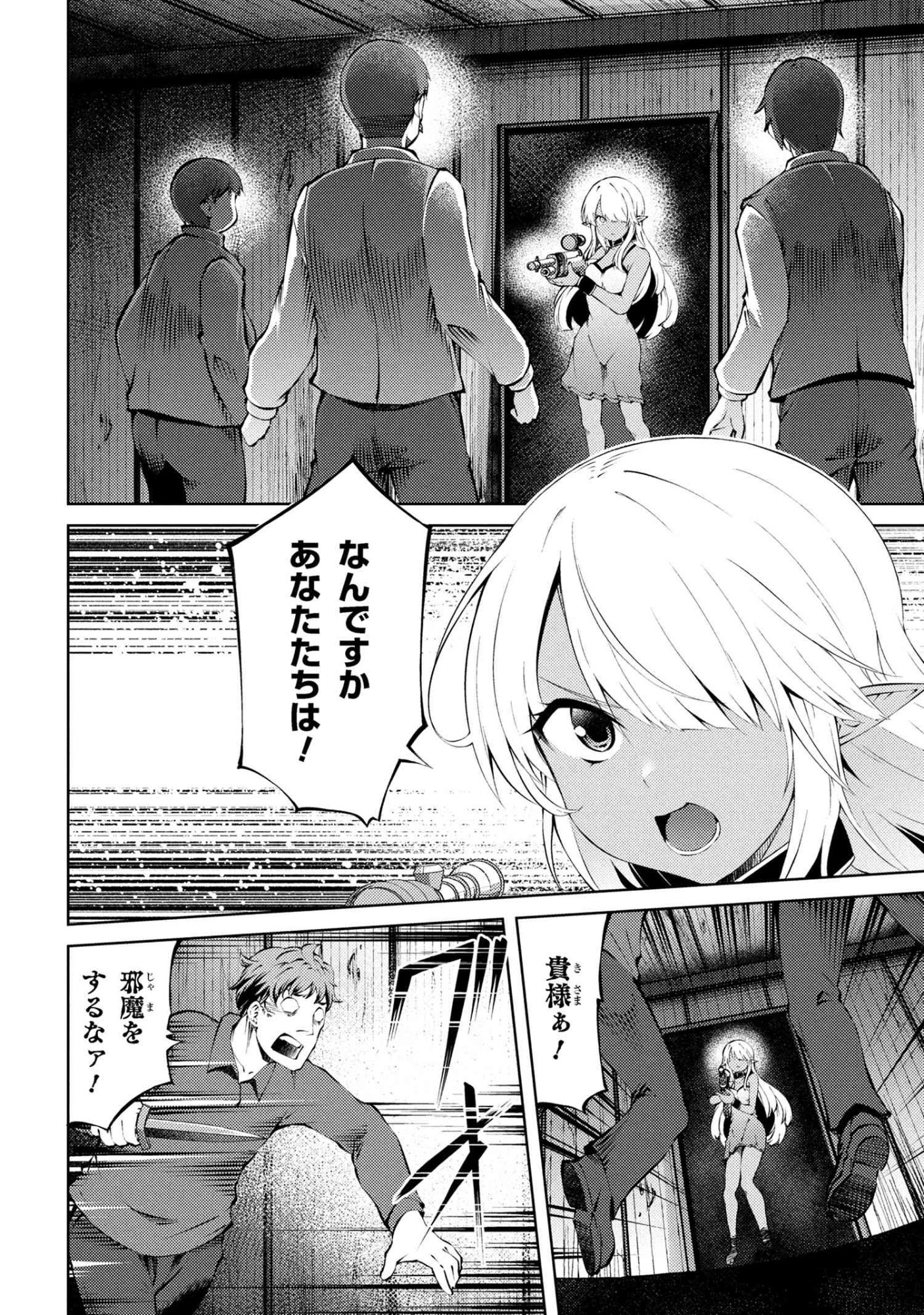 Ie ga Moete Jinsei Dou Demo Yoku Natta kara, Nokotta Nakenashi no Kin de Dark Elf no Dorei o Katta Chap 27.1 - Next Chap 28.1
