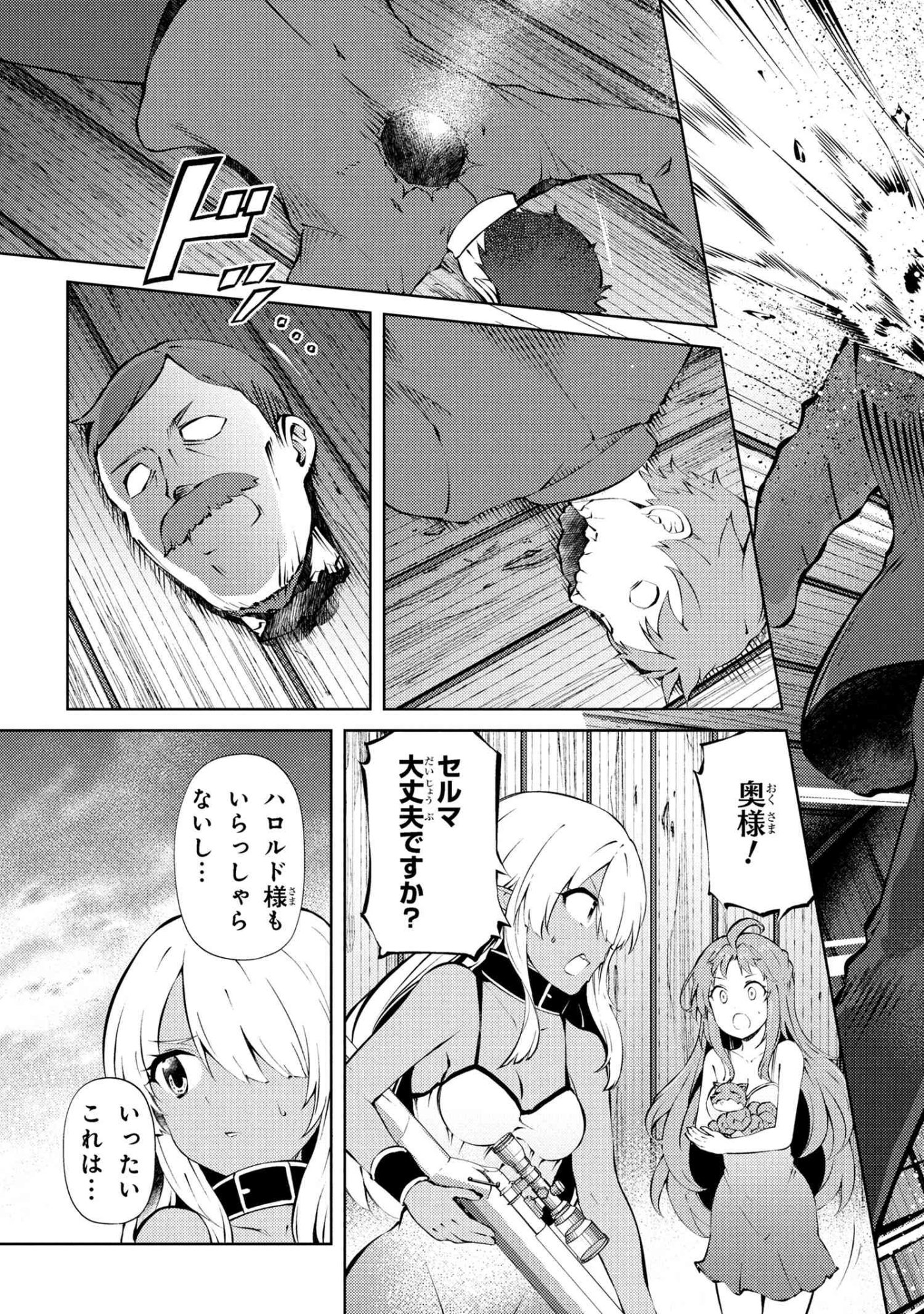 Ie ga Moete Jinsei Dou Demo Yoku Natta kara, Nokotta Nakenashi no Kin de Dark Elf no Dorei o Katta Chap 27.1 - Next Chap 28.1