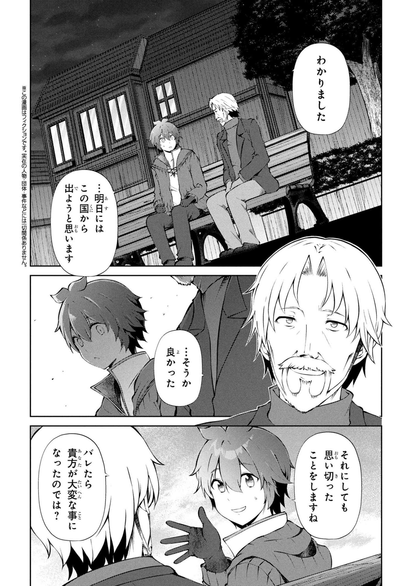 Ie ga Moete Jinsei Dou Demo Yoku Natta kara, Nokotta Nakenashi no Kin de Dark Elf no Dorei o Katta Chap 27.1 - Next Chap 28.1