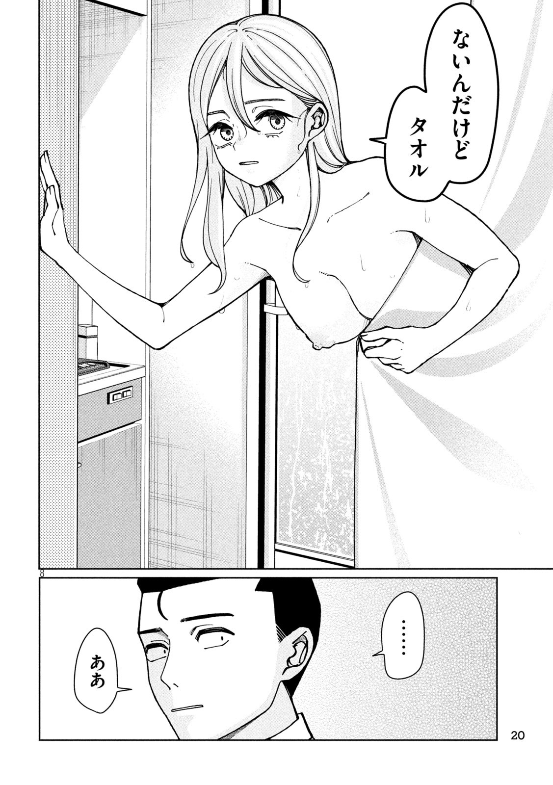 妹は知っている Chap 1 - Next Chap 2