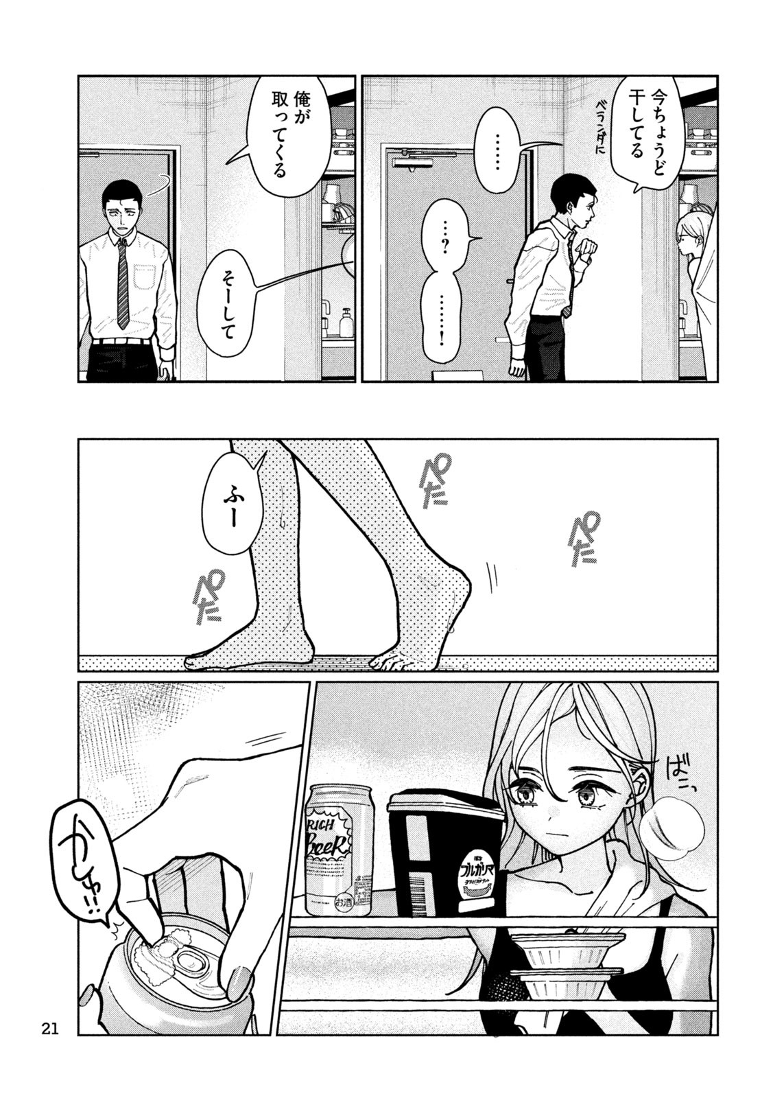 妹は知っている Chap 1 - Next Chap 2
