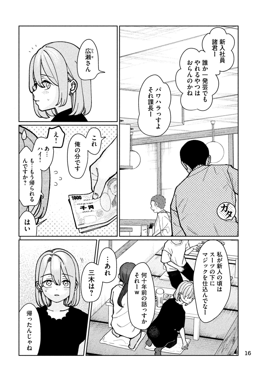 妹は知っている Chap 1 - Next Chap 2