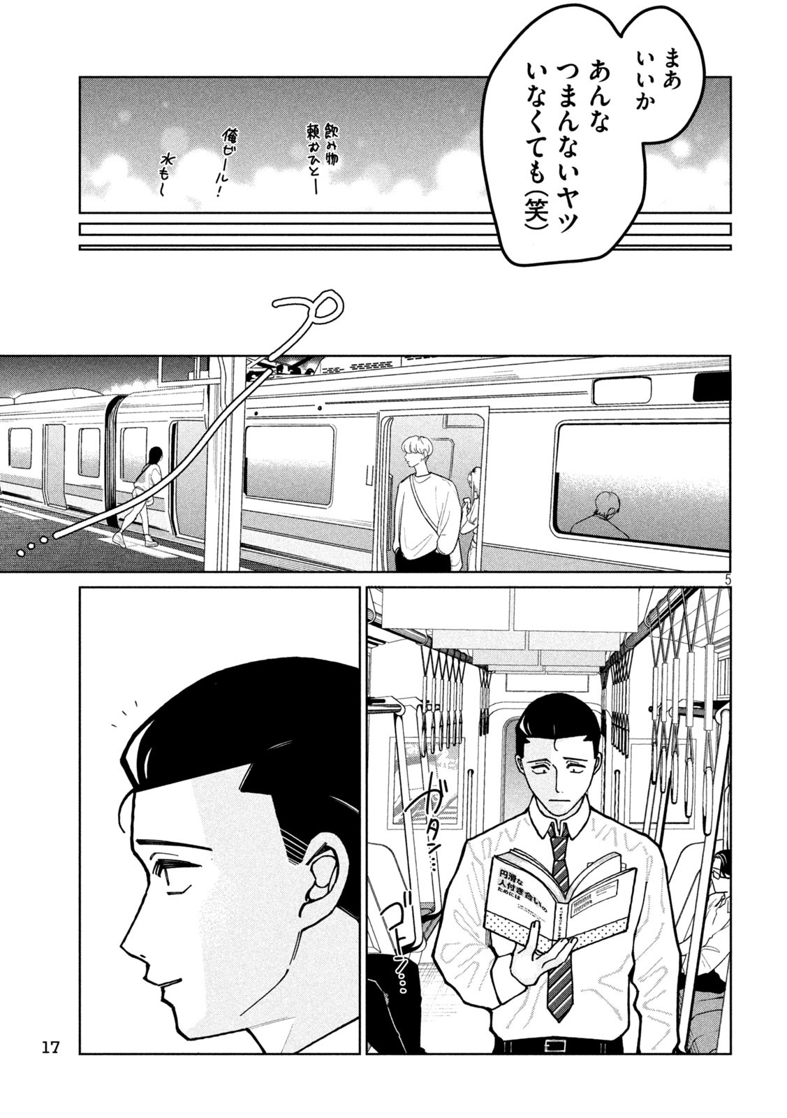 妹は知っている Chap 1 - Next Chap 2