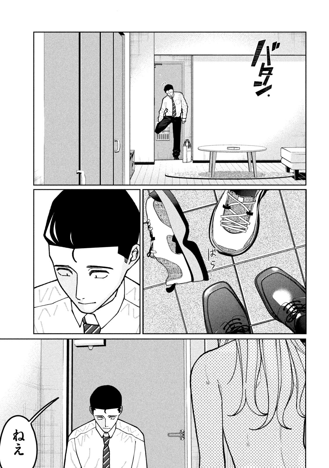 妹は知っている Chap 1 - Next Chap 2