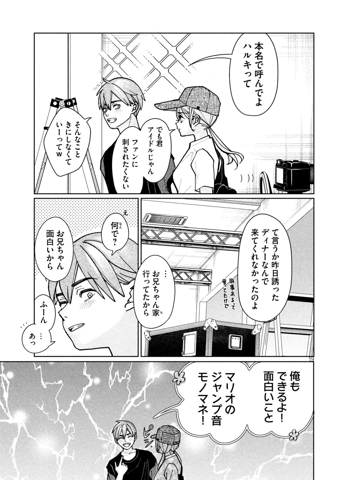 妹は知っている Chap 1 - Next Chap 2