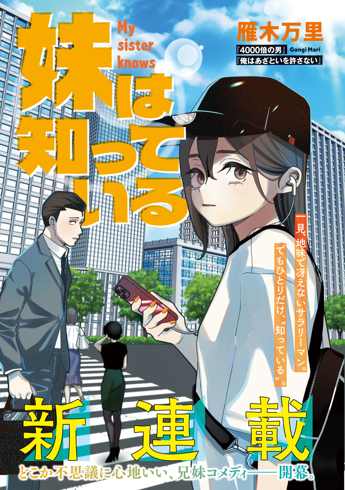 妹は知っている Chap 1 - Next Chap 2