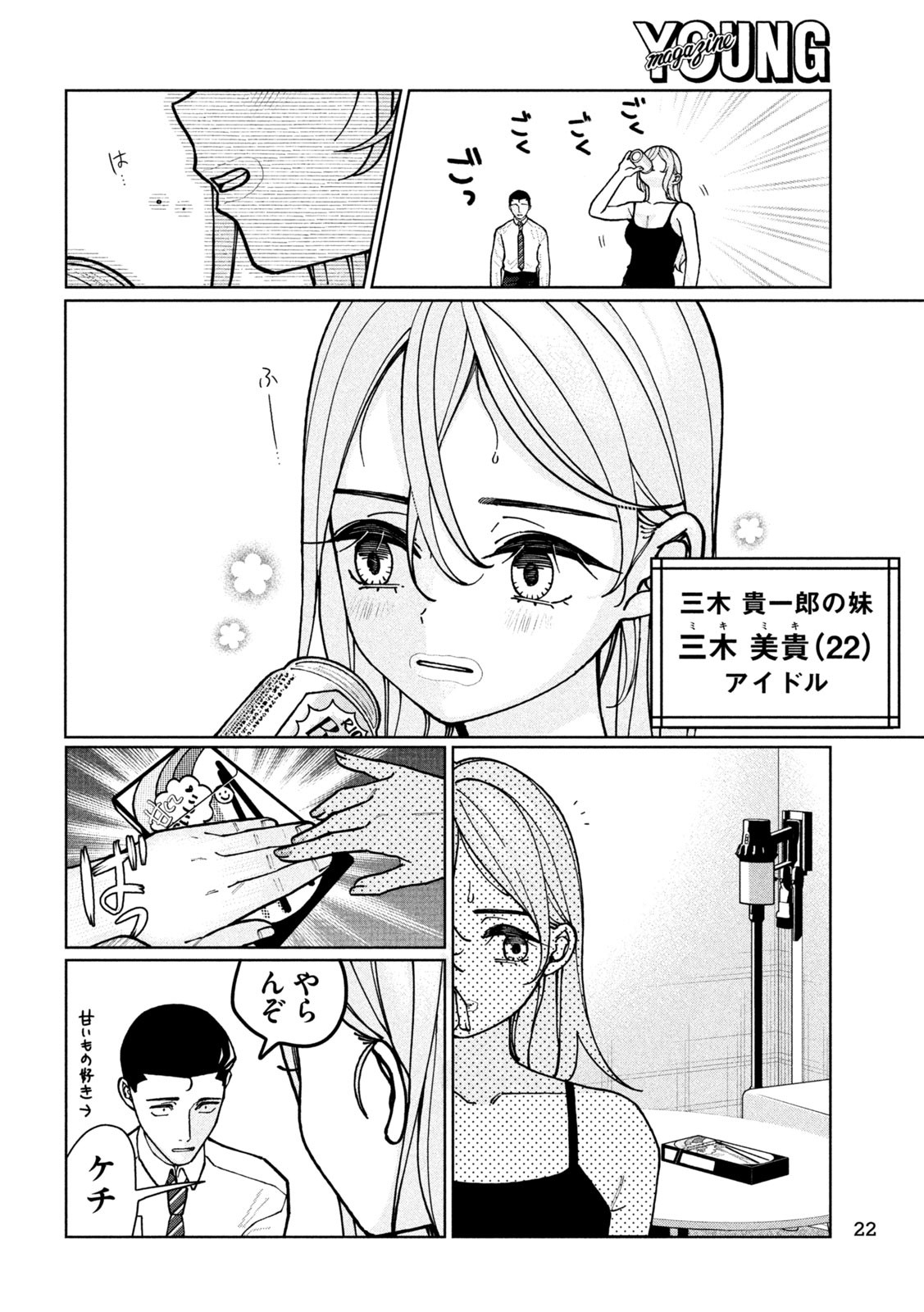 妹は知っている Chap 1 - Next Chap 2